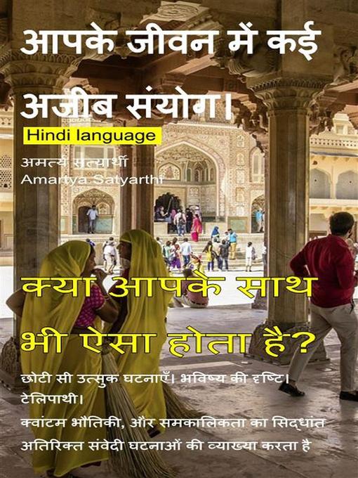 Title details for आपके जीवन में कई अजीब संयोग।. छोटी सी उत्सुक घटनाएँ।. भविष्य की दृष्टि. टेलिपाथी। क्या आपके साथ भी ऐसा होता है? by Amartya Satyarthi - Available